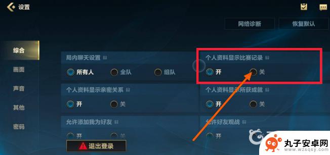 英雄联盟怎么隐藏比赛记录 英雄联盟手游比赛记录如何隐藏