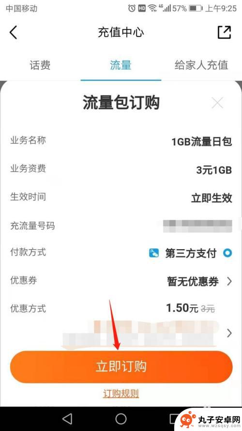手机里怎么订流量 手机流量包怎么订购