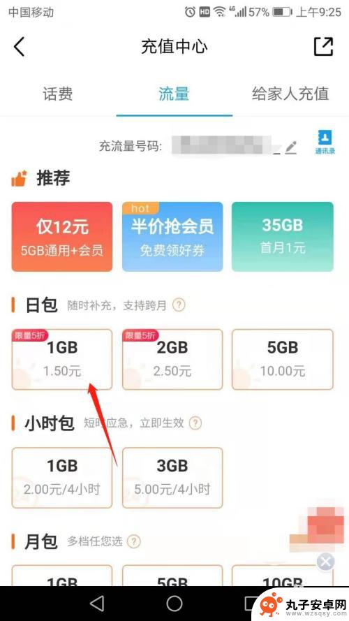 手机里怎么订流量 手机流量包怎么订购