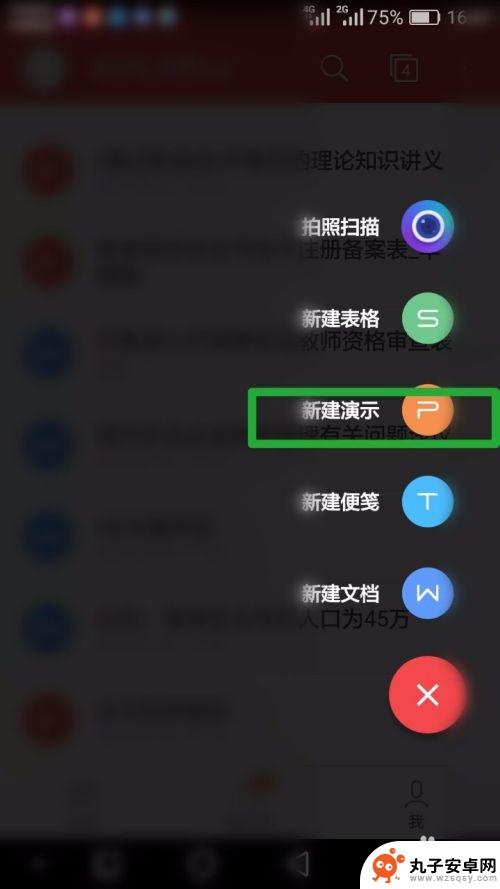 在手机里怎么做ppt 手机做PPT的步骤