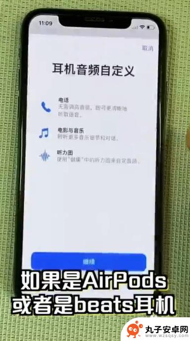 苹果手机连接有线耳机需要怎样设置 iPhone 耳机音效设置教程