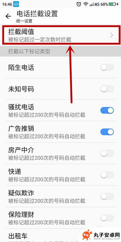 手机设置的阈值怎么调大 手机拦截功能设置