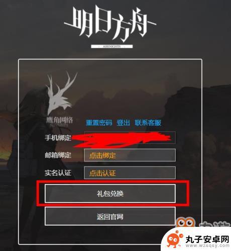 明日方舟怎么兑换礼包 明日方舟礼包码兑换教程