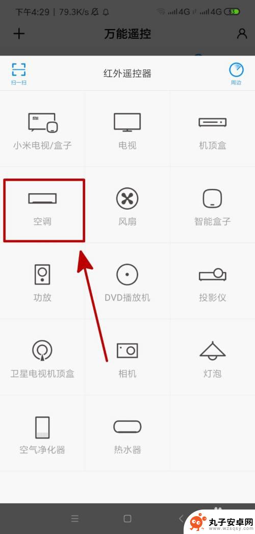 小米手机万能遥控器怎么使用 小米手机如何使用遥控功能控制家电