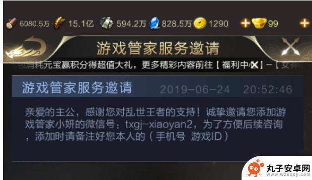 乱世王者如何加管家微信 乱世王者管家添加方法