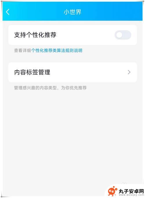 如何取消手机中的频道 如何关闭手机QQ底部的小世界和频道