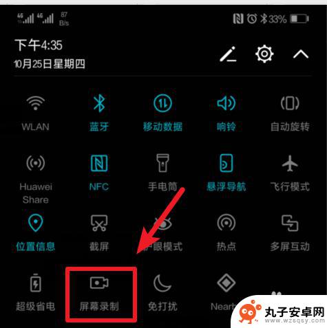 怎么华为录屏手机怎么录屏 华为手机怎么快速录屏