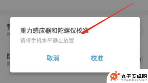 手机如何学会用陀螺仪 手机陀螺仪怎么调试