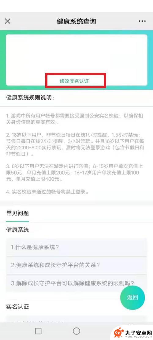 qq飞车手游如何更改实名认证 qq飞车手游重新实名认证教程