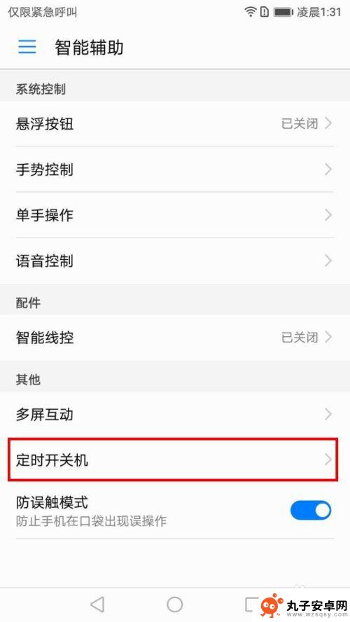 如何把华为手机关机设置 华为手机如何正确关机