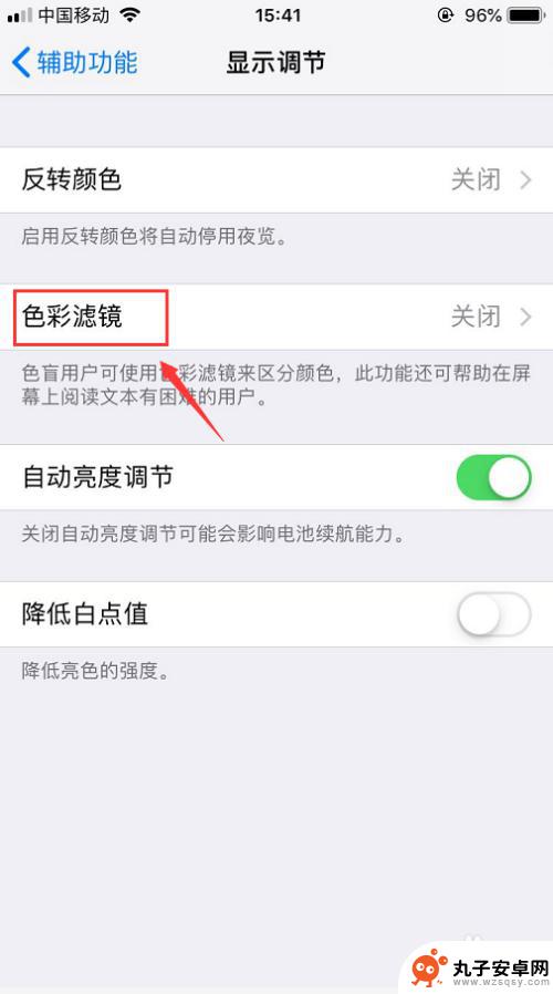 苹果手机怎么设置彩虹樱桃 iPhone屏幕色彩调节方法