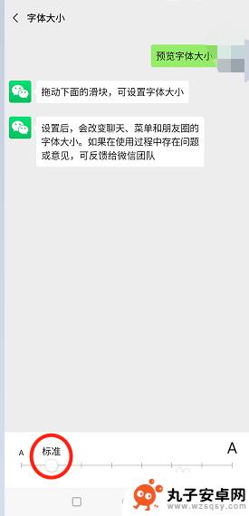 如何改变手机聊天边框大小 微信聊天界面大小调整方法