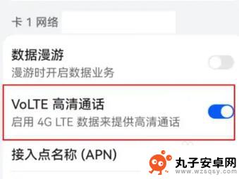 volte开关在哪里设置华为 华为手机如何开启VoLTE高清通话