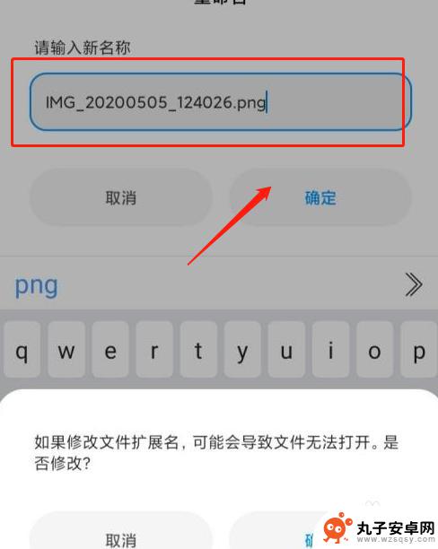 手机上怎么改文件格式 手机文件后缀名格式修改方法
