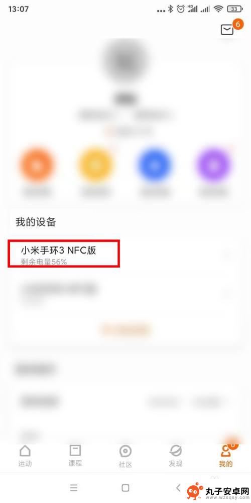 手机怎么找手环 用手机怎样找到小米手环