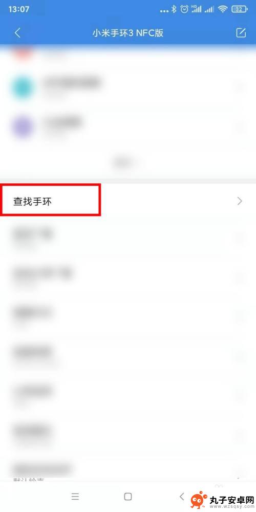 手机怎么找手环 用手机怎样找到小米手环