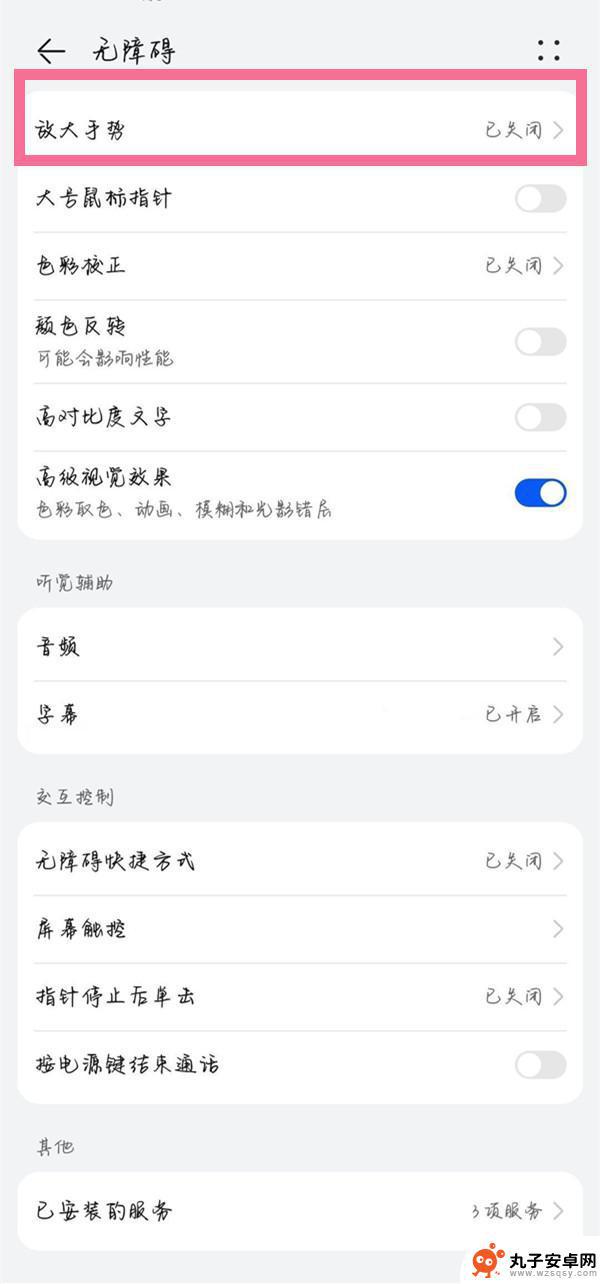 荣耀手机双击变大怎么取消 华为手机双击屏幕放大功能怎样取消