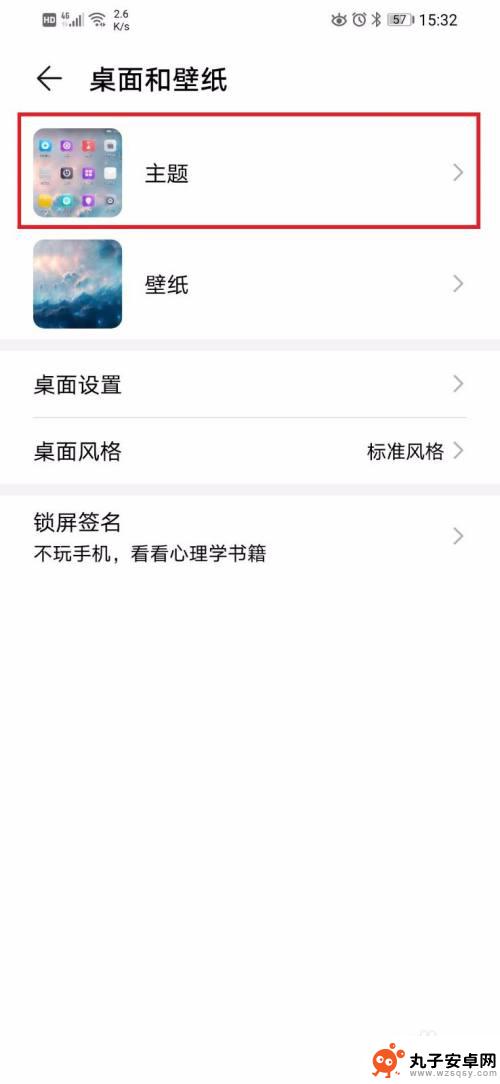 手机主题怎么设置最酷的 手机主题设置步骤