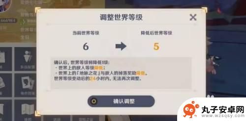 原神5级世界等级如何降 原神世界等级降低方法