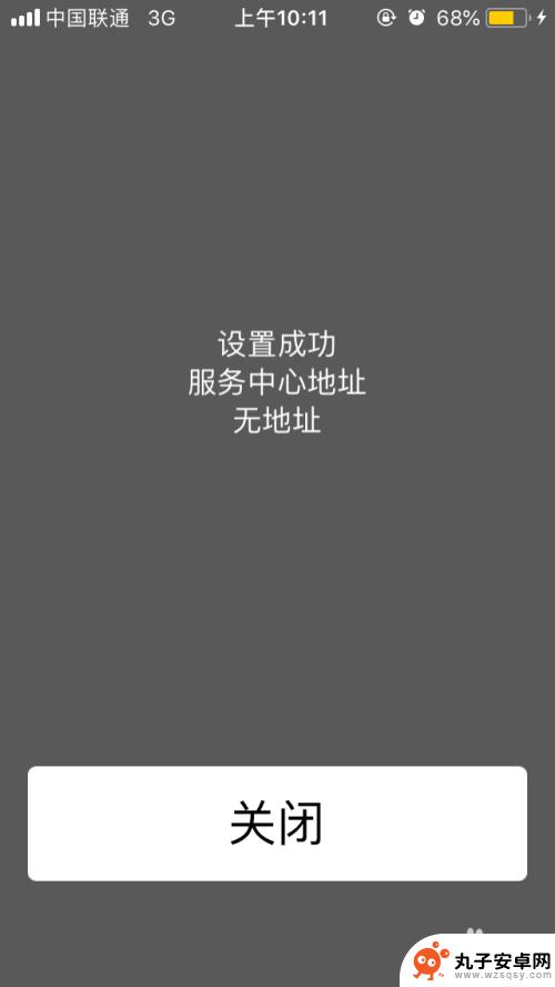 苹果手机短信怎么更改设置 iPhone短信中心号码设置方法