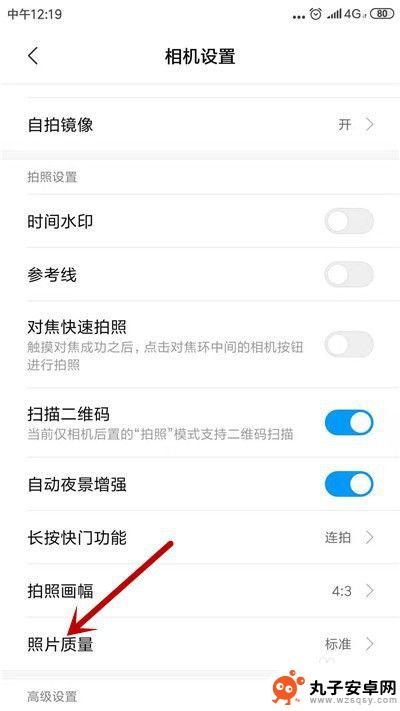 手机拍照如何调画质 如何设置手机拍照像素大小