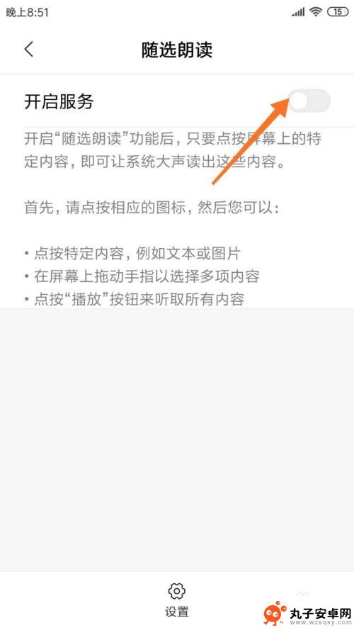 怎么手机读文章 如何开启手机的文字朗读功能