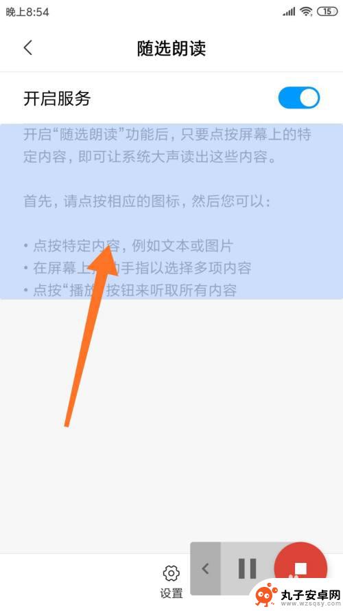怎么手机读文章 如何开启手机的文字朗读功能