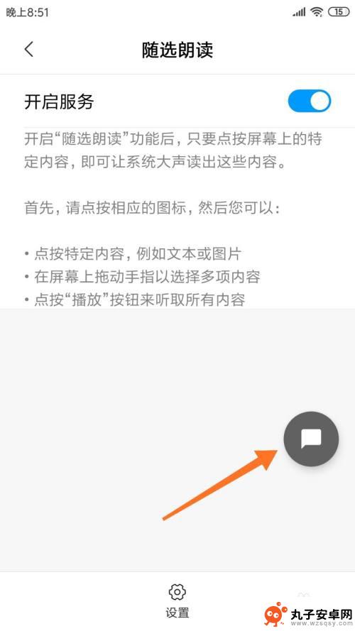 怎么手机读文章 如何开启手机的文字朗读功能