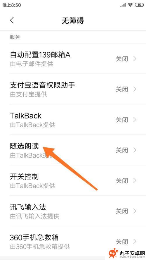 怎么手机读文章 如何开启手机的文字朗读功能