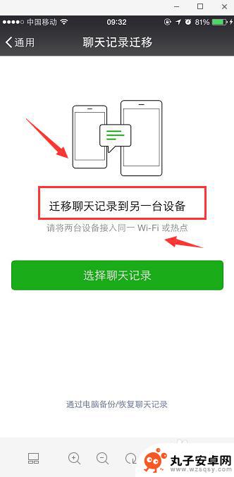 怎么把微信记录转另一个新手机 如何在苹果手机间同步微信聊天记录