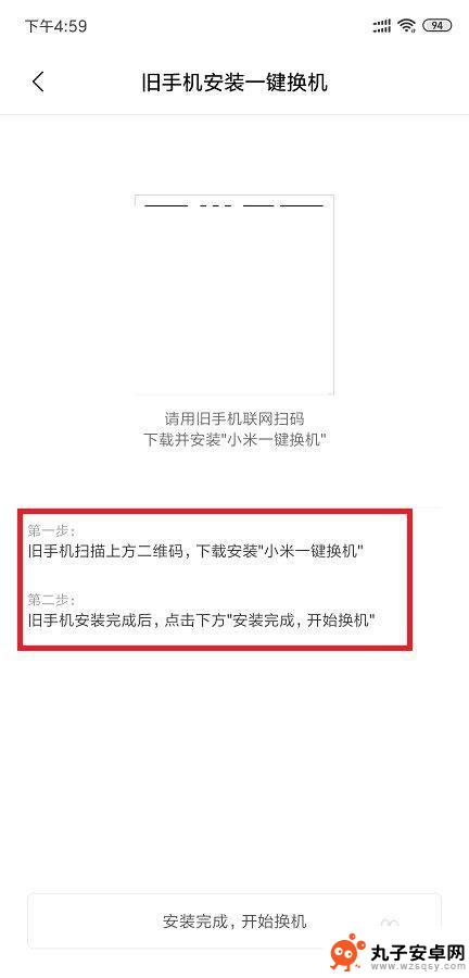 华为手机换红米手机怎么一键换机 华为手机怎么一键转移数据到小米手机