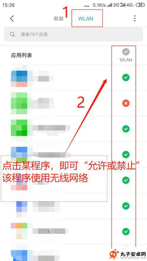 手机如何允许联网的 手机应用网络权限隐私保护设置