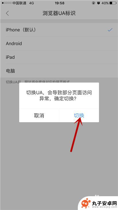 苹果手机怎么改电脑标识 iPhone浏览器设置电脑模式方法