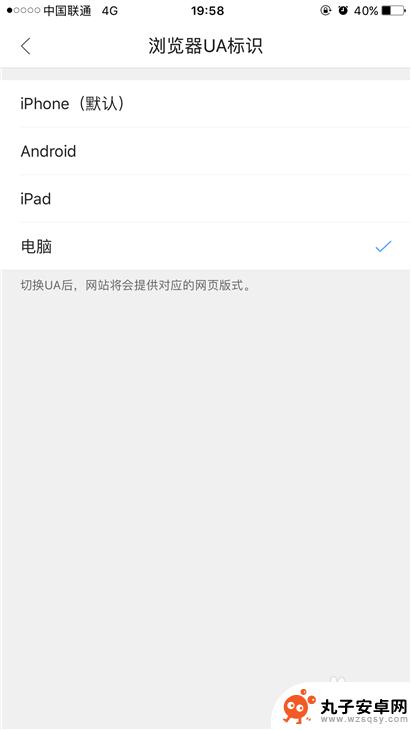 苹果手机怎么改电脑标识 iPhone浏览器设置电脑模式方法