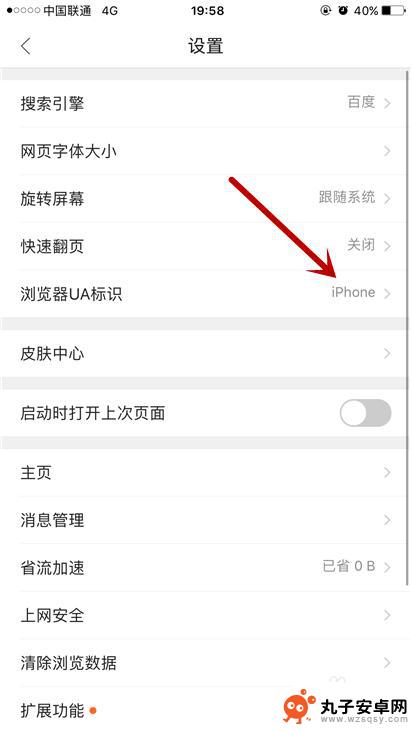 苹果手机怎么改电脑标识 iPhone浏览器设置电脑模式方法