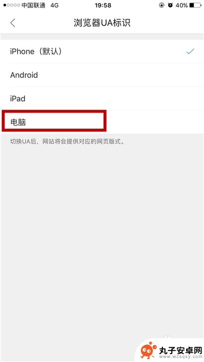 苹果手机怎么改电脑标识 iPhone浏览器设置电脑模式方法