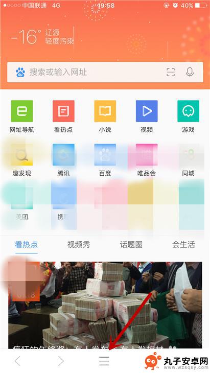 苹果手机怎么改电脑标识 iPhone浏览器设置电脑模式方法