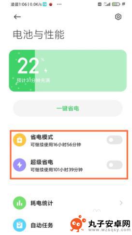 黑鲨4手机如何省电设置 黑鲨4如何调节省电功能