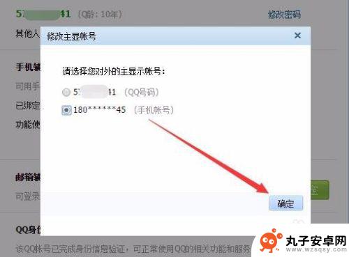 如何查手机qq绑定号码 如何查看QQ账号绑定的手机号码