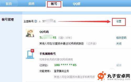 如何查手机qq绑定号码 如何查看QQ账号绑定的手机号码