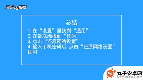 苹果手机如何修复网络 如何重置苹果手机的网络设置