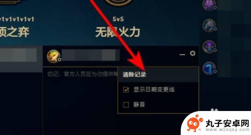 英雄联盟如何删除聊天记录 英雄联盟删除聊天记录的方法