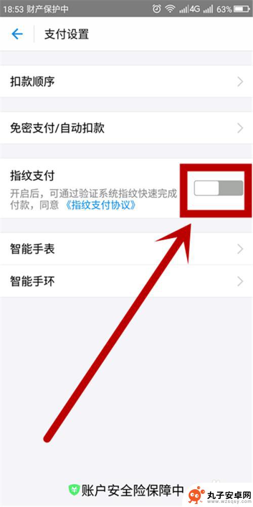 怎么添加手机支付指纹 支付宝指纹支付设置教程