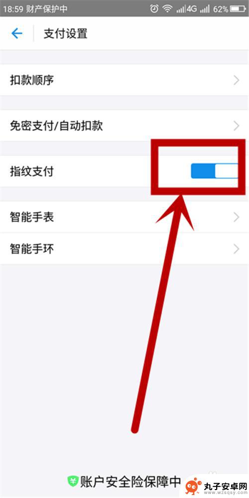 怎么添加手机支付指纹 支付宝指纹支付设置教程