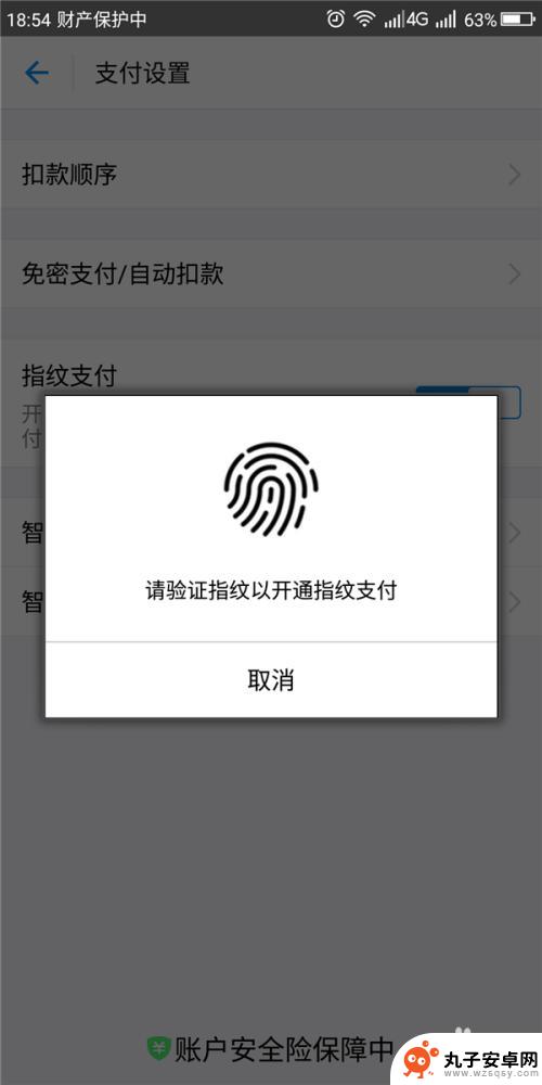 怎么添加手机支付指纹 支付宝指纹支付设置教程