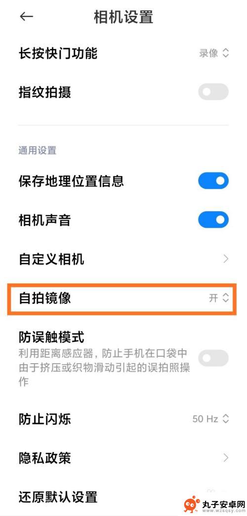 手机自拍相机怎么开 小米手机如何设置自拍镜像