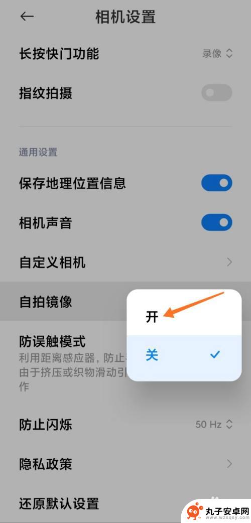 手机自拍相机怎么开 小米手机如何设置自拍镜像