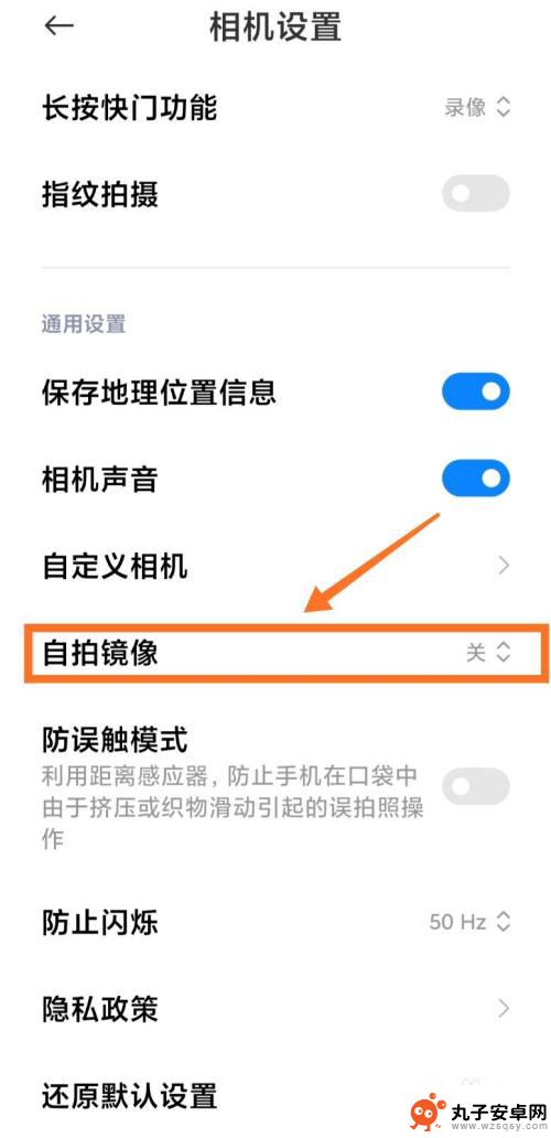 手机自拍相机怎么开 小米手机如何设置自拍镜像