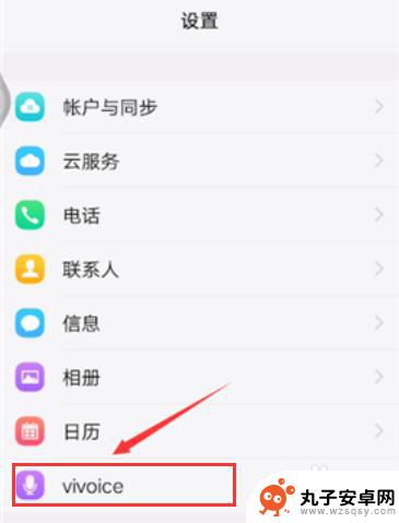 vivo手机智能语音助手叫什么 vivo手机语音助手名称是什么