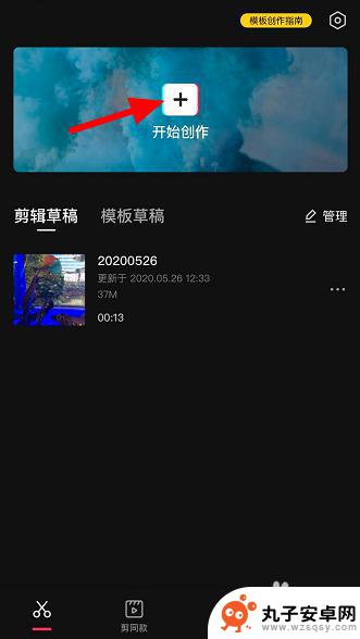 手机怎么创造视频素材 剪映模板制作教程